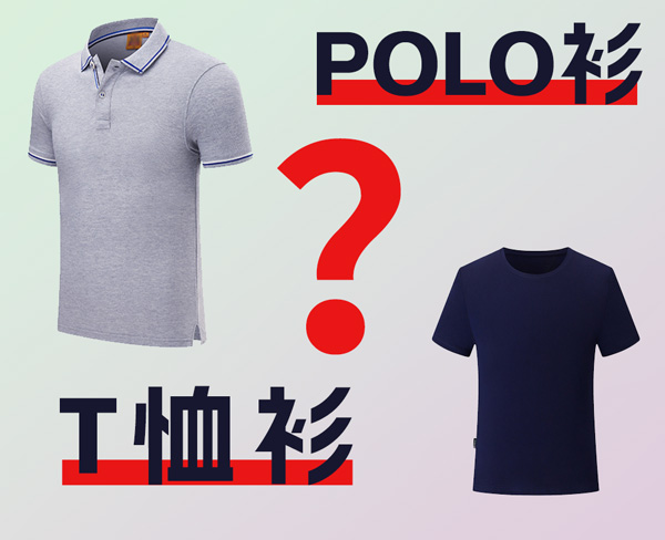 圖文詳解：POLO 衫是啥衣服,與 T 恤衫有何區(qū)別？